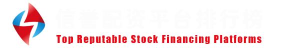 炒股配资服务评测网
