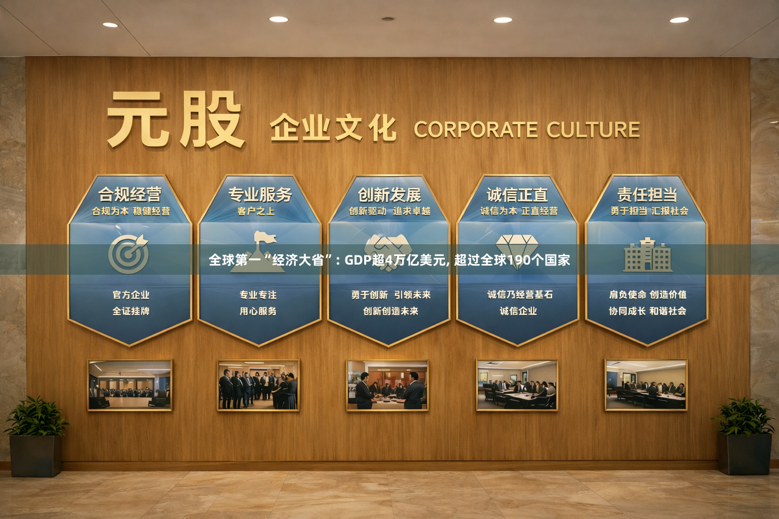 全球第一“经济大省”: GDP超4万亿美元, 超过全球190个国家