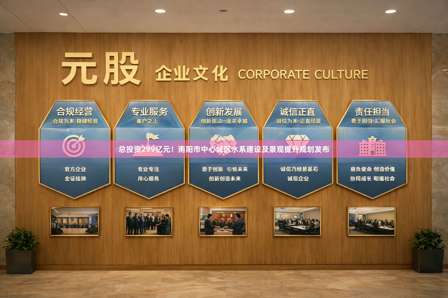 总投资299亿元！南阳市中心城区水系建设及景观提升规划发布