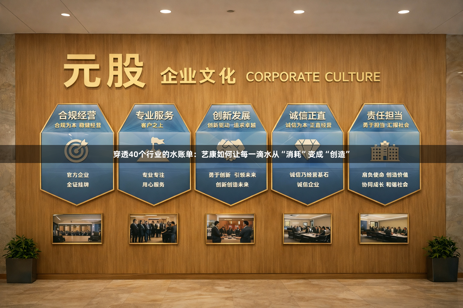 穿透40个行业的水账单：艺康如何让每一滴水从“消耗”变成“创造”