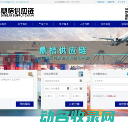 上海鼎桔供应链