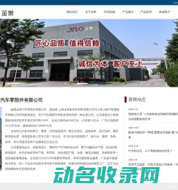 南通金奥汽车零部件有限公司