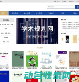 学术规划网为您规划期刊发表