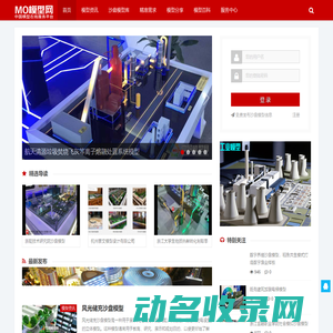 模型公司