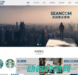 尚因整合营销