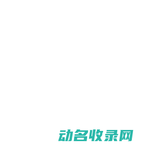 厦门物流公司