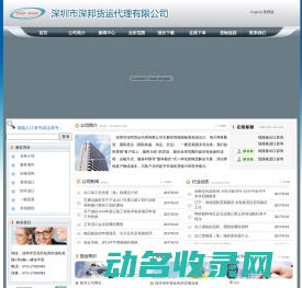 深圳市深邦货运代理有限公司