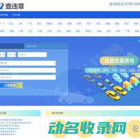 车辆违章查询