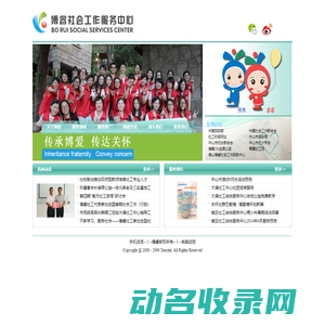 中山市博睿社会工作服务中心