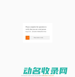 微验网络验证