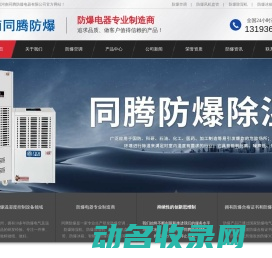 河南同腾防爆电器有限公司