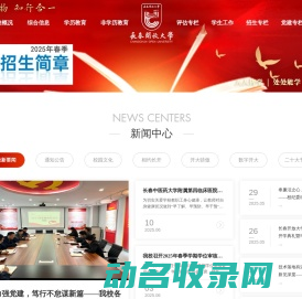 长春开放大学