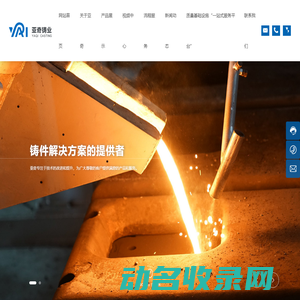 泊头市亚奇铸业有限公司