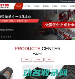 输送带