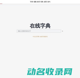 中文识字网