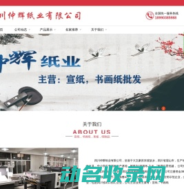 四川仲辉纸业有限公司