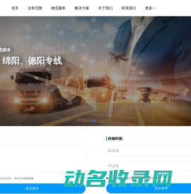 成都物流公司