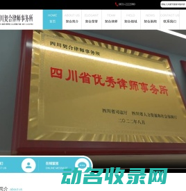 四川契合律师事务所