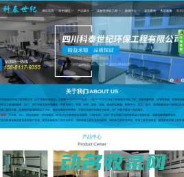 四川科泰世纪环保工程有限公司