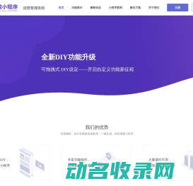 万维小程序